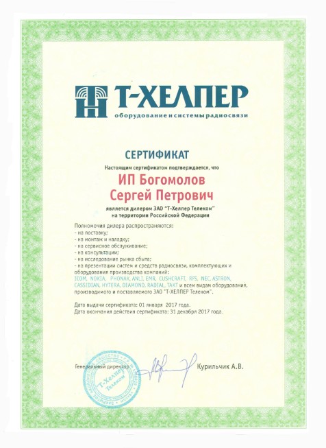 Сертификат Т-Хелпер
